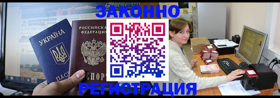 временная регистрация недорого в Сальске